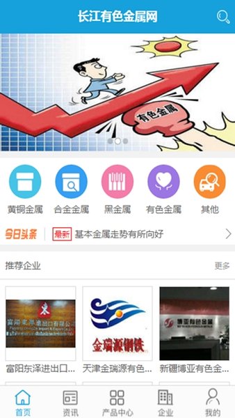 长江有色金属网客户端 v1.0.3 安卓版1