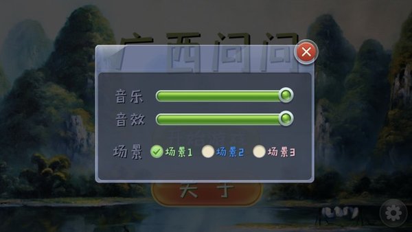 广西问问游戏 v1.0.0 安卓版1