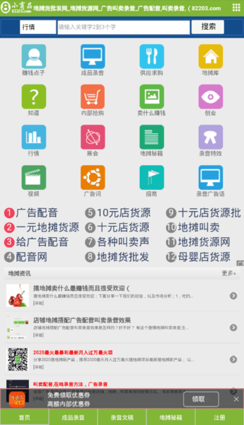 地摊货批发货源app 截图1