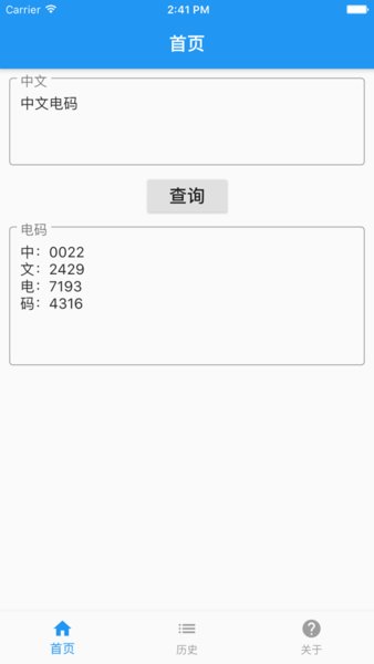 中文电码手册app