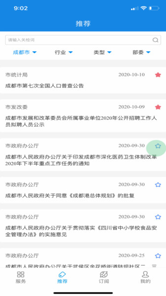 政策通app