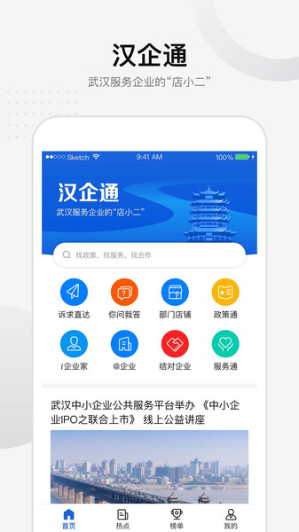 汉企通官方版 截图0