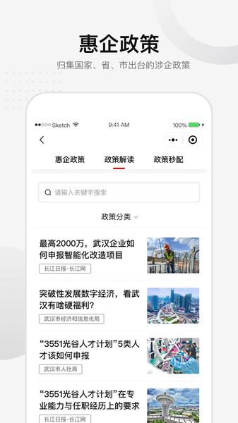 汉企通官方版 截图1