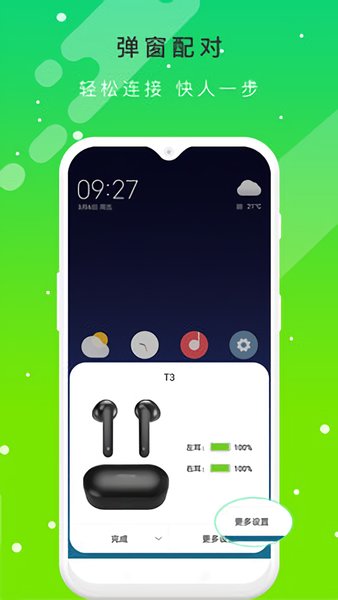 qcy蓝牙耳机配对 v3.0.5 安卓版0