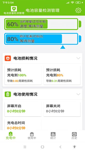 电池容量检测管理充电提示音 v3.9 安卓去广告版1
