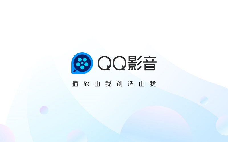 QQ影音苹果电脑版 v1.1.1.1208 官方版 1