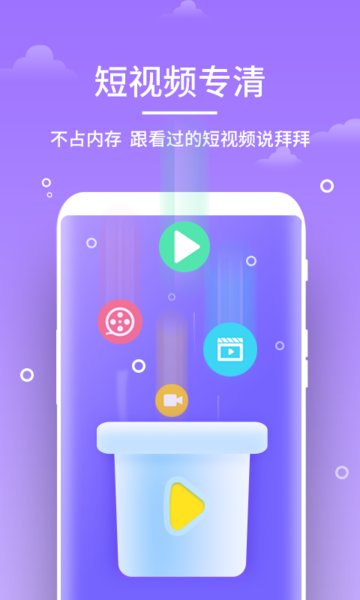 即刻清理大师极速版 截图1