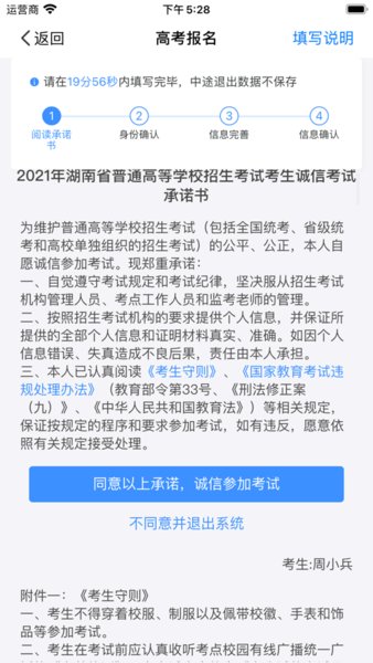 2022潇湘招考(改名潇湘高考)应用 v1.3.4 安卓版0