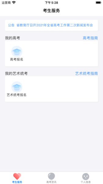 2022潇湘招考(改名潇湘高考)应用 v1.3.4 安卓版1