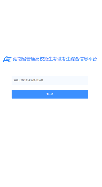 2022潇湘招考(改名潇湘高考)应用 v1.3.4 安卓版2