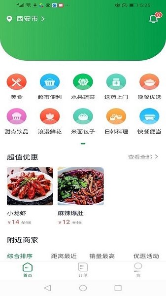 青蛙外卖骑手app v0.0.13 安卓版0