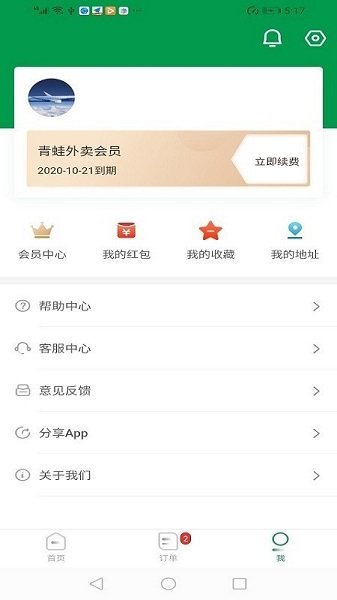 青蛙外卖骑手app v0.0.13 安卓版1