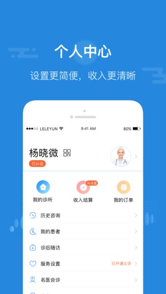 乐乐医生app