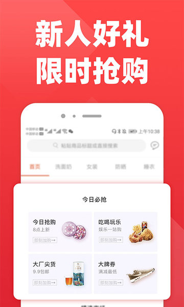 拉风优惠软件 v9.9 安卓版2