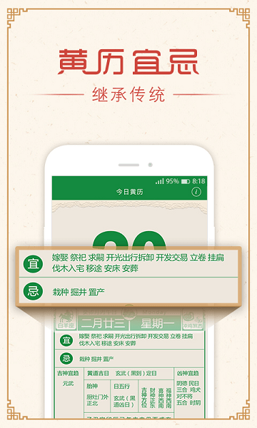 今日黄历app下载