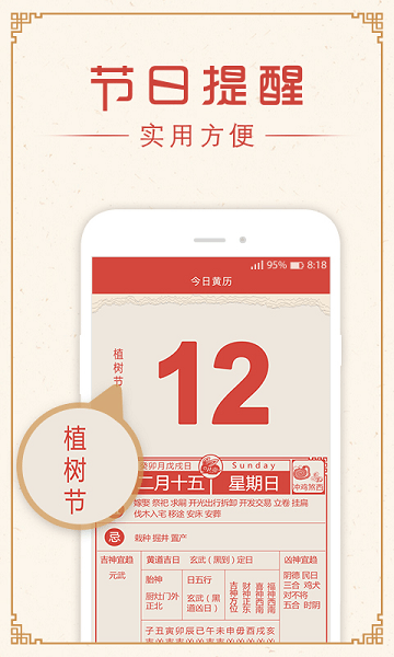今日黄历查询软件 截图0