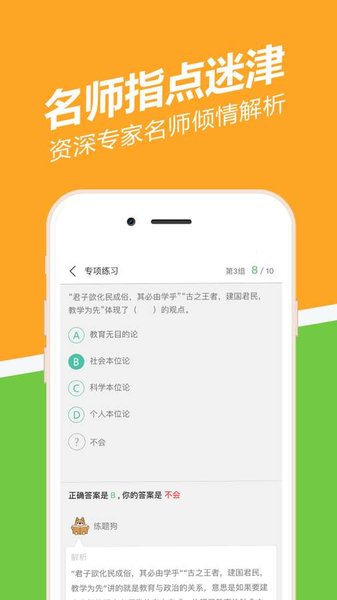 教师资格证考试练题软件 截图1