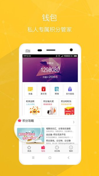 欢乐汇手机版 v2.0.1.1 安卓版2