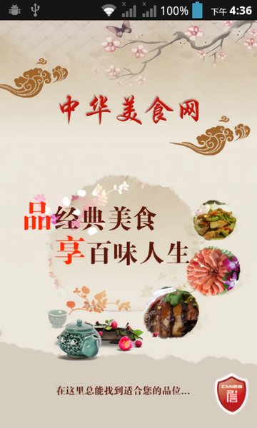 中华美食网app下载