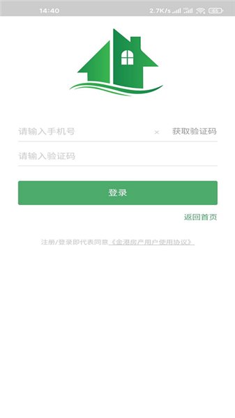 金港房产app v2.8.12 安卓版2