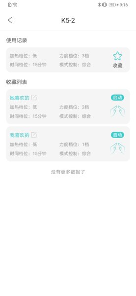 未来穿戴按摩仪苹果版 v2.9.3 ios版1