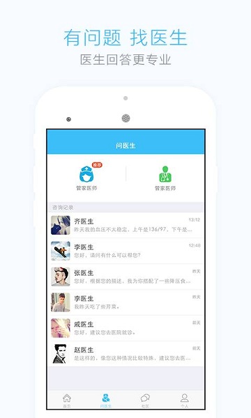 血压管家app v5.3.2 安卓版1