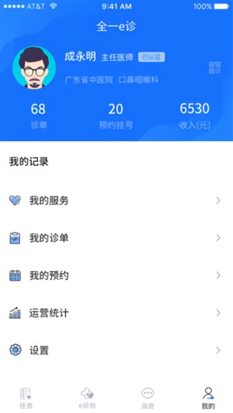 全一e診醫生端最新版 v3.9.0 安卓版 0