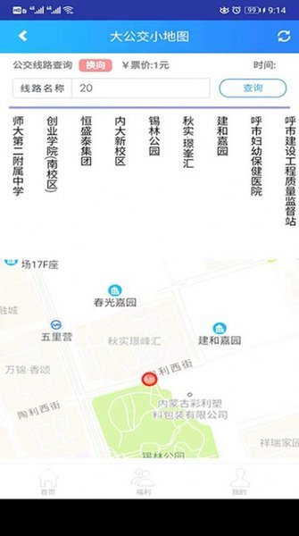 大公交小地图手机版 v1.0.1 安卓版1