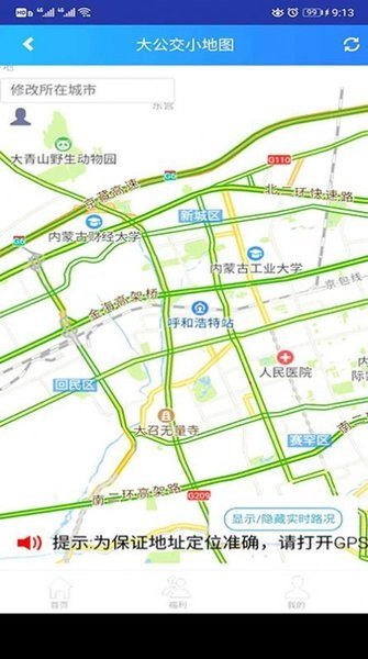 大公交小地图手机版 v1.0.1 安卓版2