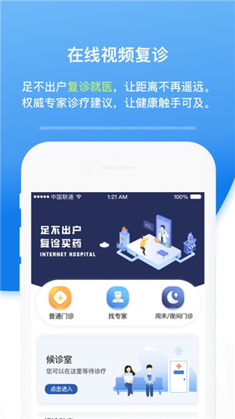 北京安定医院手机app 截图0