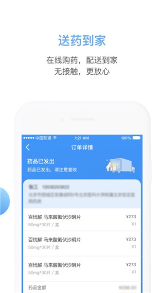 北京安定医院手机app 截图1
