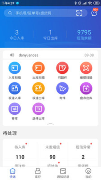 兔喜快递超市ios 截图1