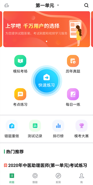 中医助理医师题库app 截图2