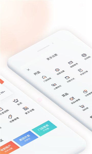 美团管家零售版app 截图2