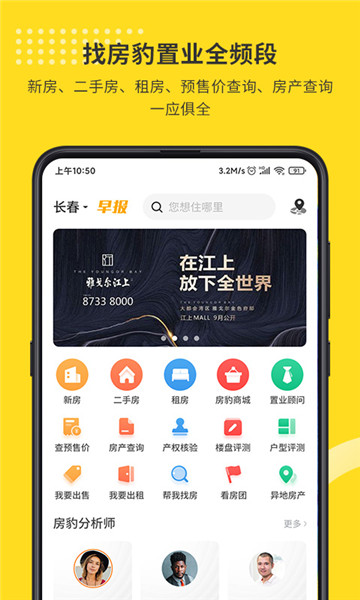 找房豹网手机版 截图0