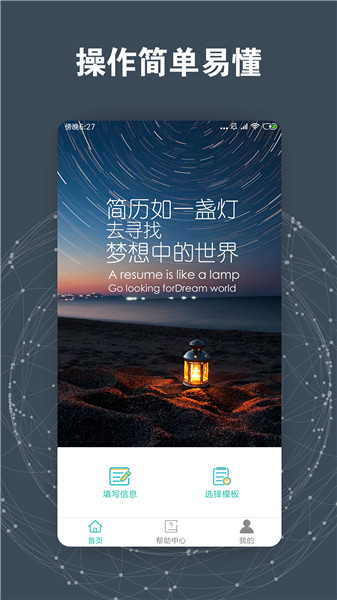 簡歷模板app v3.1.1 安卓版 1