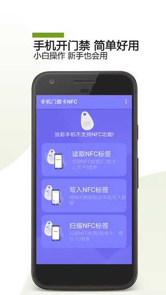 手机门禁卡NFC软件 截图0