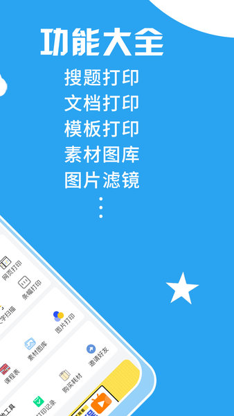 印题宝app v3.8.6 安卓官方版2