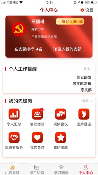 三晋先锋ios官方版 v3.3.5 iphone最新版2