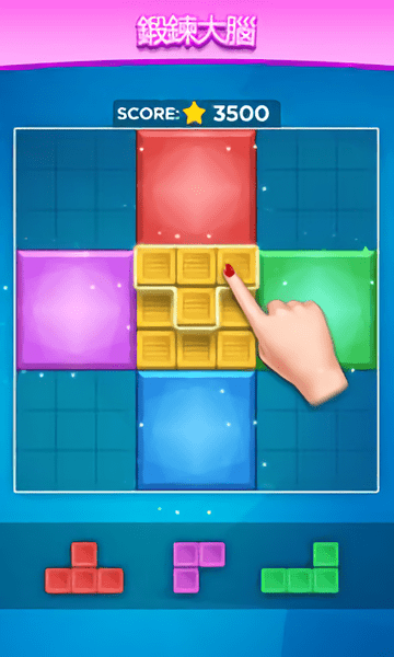 彩色方块拼图游戏