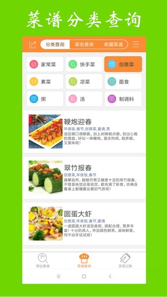 美食家常菜譜大全做法 截圖3