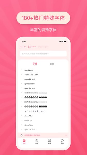 特殊文字生成器 截图2