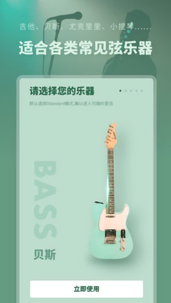 吉他調音器專業(yè)版app