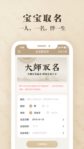 宝宝起名字取名字app官方版 v1.0.4 安卓最新版 0