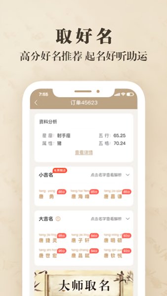宝宝起名字取名字app官方版 v1.0.4 安卓最新版 1