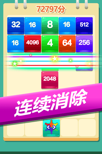 2048奥力给红包版 v1.1.0 安卓版0