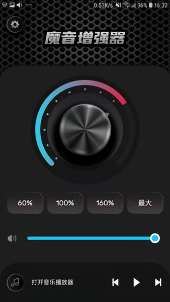 魔音增强器软件 v3.9.1 安卓最新版0