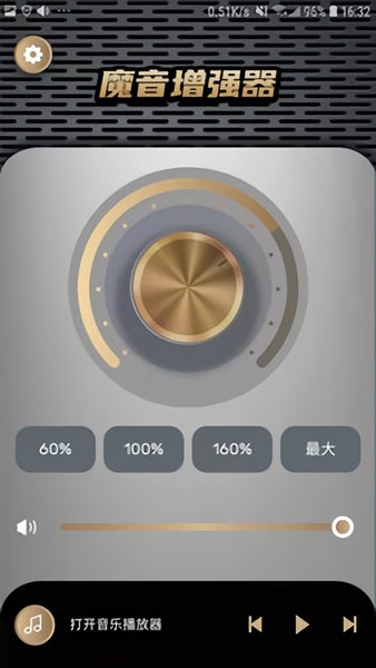 魔音增强器软件 v3.9.1 安卓最新版1