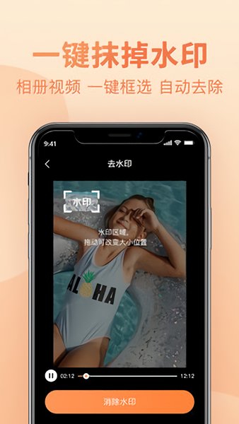 视频去水印专业版软件 v1.4.6 安卓版0