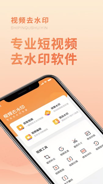 视频去水印专业版软件 v1.4.6 安卓版1